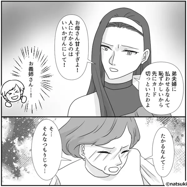 「嫁が払って！」義家族の食事代【全額】払わせる義母。しかし⇒店員の一言で“思わぬ事実”が判明し…義母「えっ…」
