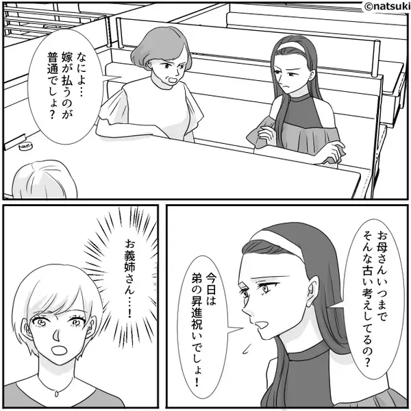 「嫁が払って！」義家族の食事代【全額】払わせる義母。しかし⇒店員の一言で“思わぬ事実”が判明し…義母「えっ…」