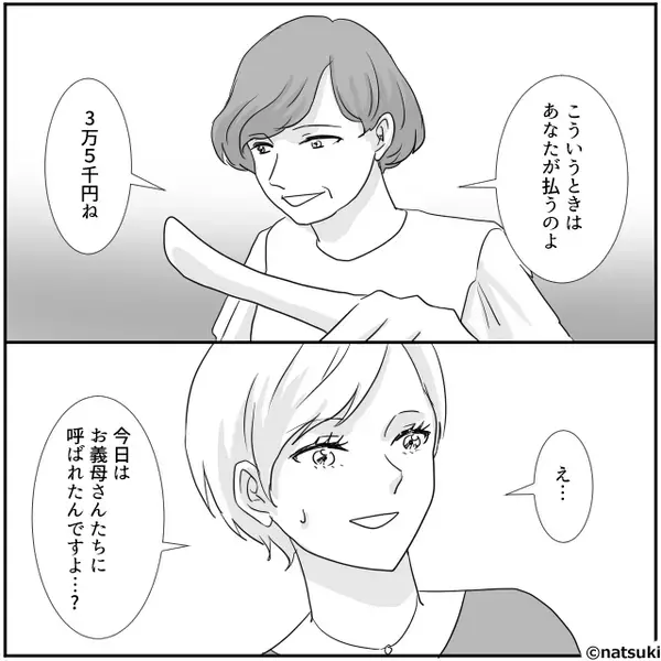 「嫁が払って！」義家族の食事代【全額】払わせる義母。しかし⇒店員の一言で“思わぬ事実”が判明し…義母「えっ…」