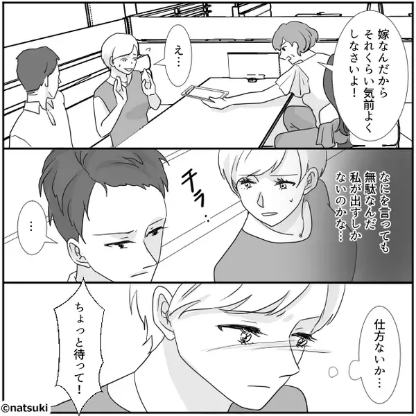 「嫁が払って！」義家族の食事代【全額】払わせる義母。しかし⇒店員の一言で“思わぬ事実”が判明し…義母「えっ…」