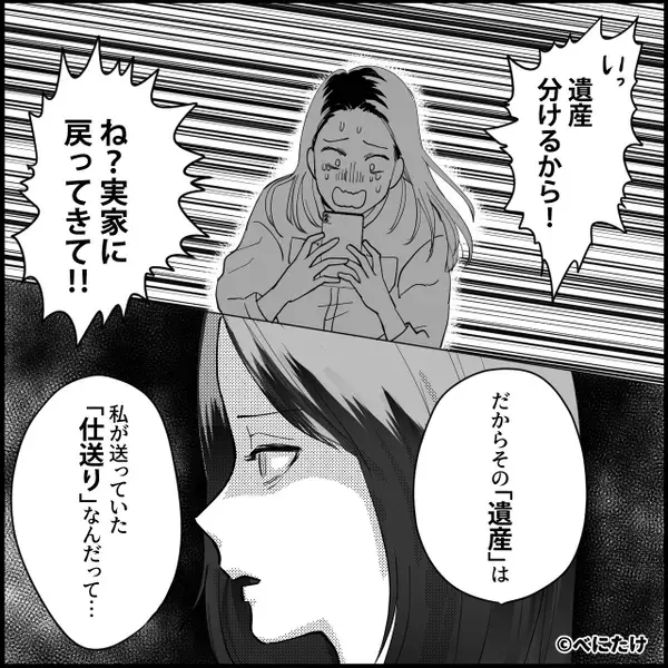 姉を見下し【遺産を総どり】した妹！？しかし「聞いてないよ…」⇒パニックを起こし“姉に”泣きついたワケ