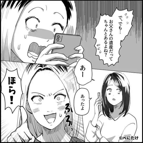 姉を見下し【遺産を総どり】した妹！？しかし「聞いてないよ…」⇒パニックを起こし“姉に”泣きついたワケ