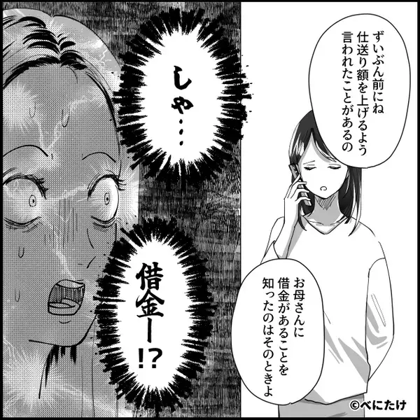 姉を見下し【遺産を総どり】した妹！？しかし「聞いてないよ…」⇒パニックを起こし“姉に”泣きついたワケ