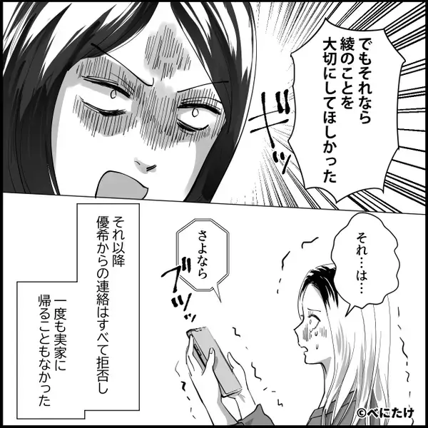 姉を見下し【遺産を総どり】した妹！？しかし「聞いてないよ…」⇒パニックを起こし“姉に”泣きついたワケ