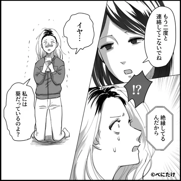 姉を見下し【遺産を総どり】した妹！？しかし「聞いてないよ…」⇒パニックを起こし“姉に”泣きついたワケ