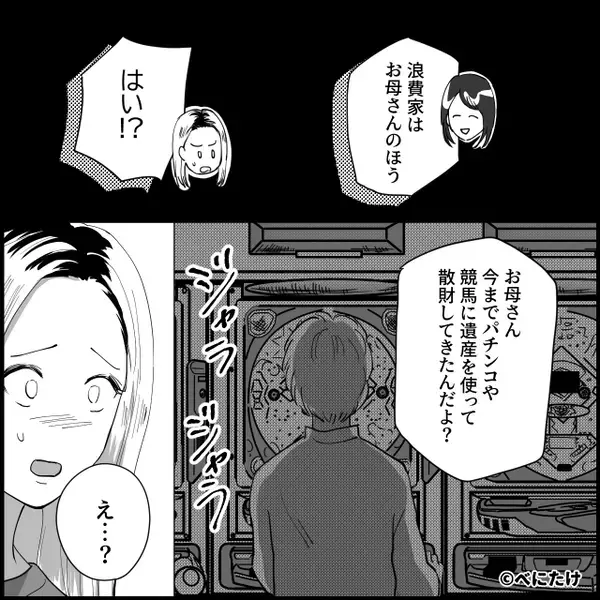 姉を見下し【遺産を総どり】した妹！？しかし「聞いてないよ…」⇒パニックを起こし“姉に”泣きついたワケ