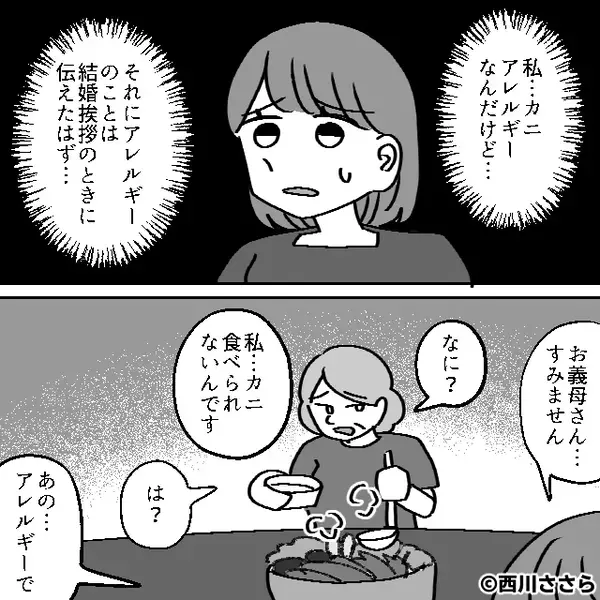 アレルギーのカニ鍋を、嫁の口に突っ込む義母！？しかし⇒夫は頭を抱え「報告がある…」義母「え…？」凍りついた話