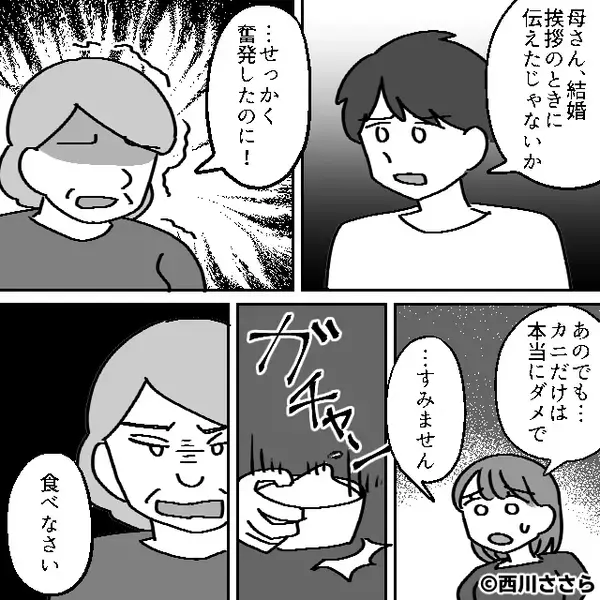 アレルギーのカニ鍋を、嫁の口に突っ込む義母！？しかし⇒夫は頭を抱え「報告がある…」義母「え…？」凍りついた話