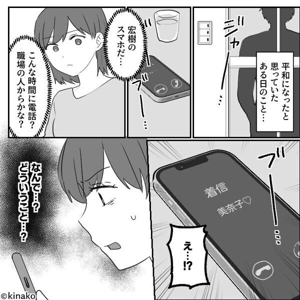 夫の入浴中…【目にした光景】に背筋が凍りつく！？⇒妻の汗が止まらなくなったワケ