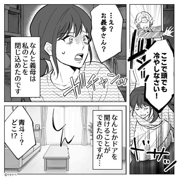 嫁を“閉じ込めた”義母だが…夫「母さんに悪気はない」しかし⇒嫁が放った【一言】に「それは、えっと…」
