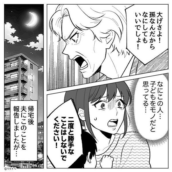 嫁を“閉じ込めた”義母だが…夫「母さんに悪気はない」しかし⇒嫁が放った【一言】に「それは、えっと…」