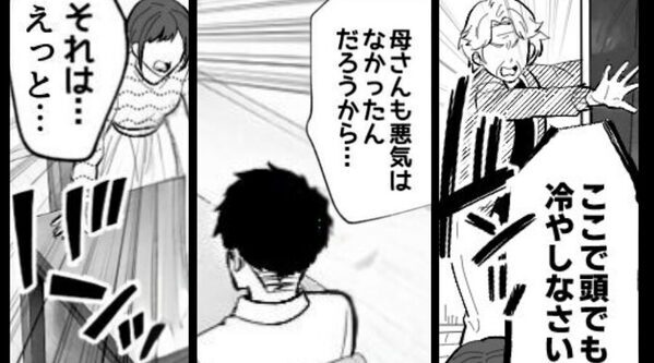 嫁を“閉じ込めた”義母だが…夫「母さんに悪気はない」しかし⇒嫁が放った【一言】に「それは、えっと…」