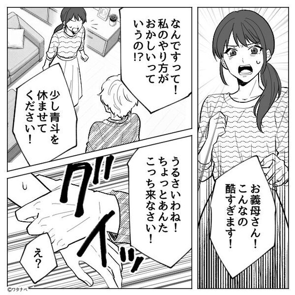 嫁を“閉じ込めた”義母だが…夫「母さんに悪気はない」しかし⇒嫁が放った【一言】に「それは、えっと…」