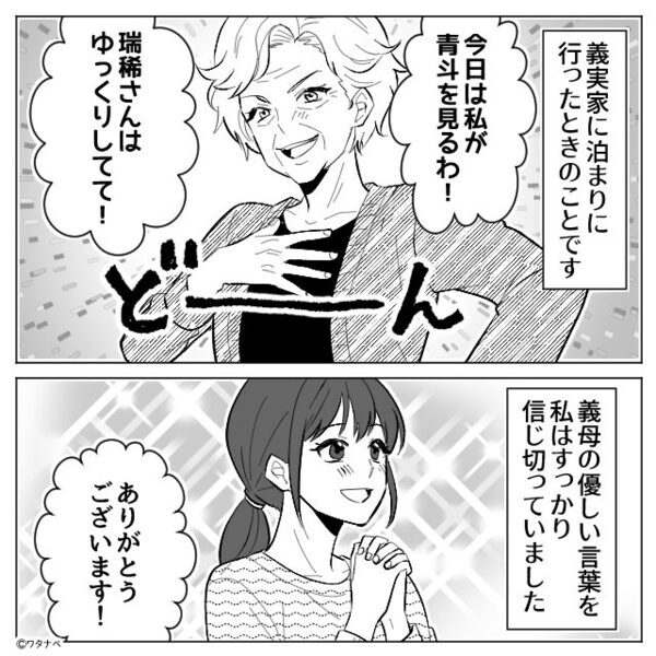 嫁を“閉じ込めた”義母だが…夫「母さんに悪気はない」しかし⇒嫁が放った【一言】に「それは、えっと…」
