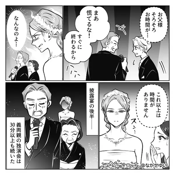 結婚式で【思い出のスピーチ】が始まると…列席者が“不安な表情”に？⇒「この状況…」新婦が真っ青になったワケ