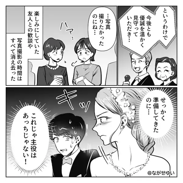 結婚式で【思い出のスピーチ】が始まると…列席者が“不安な表情”に？⇒「この状況…」新婦が真っ青になったワケ