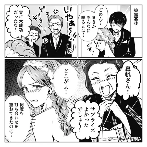 結婚式で【思い出のスピーチ】が始まると…列席者が“不安な表情”に？⇒「この状況…」新婦が真っ青になったワケ