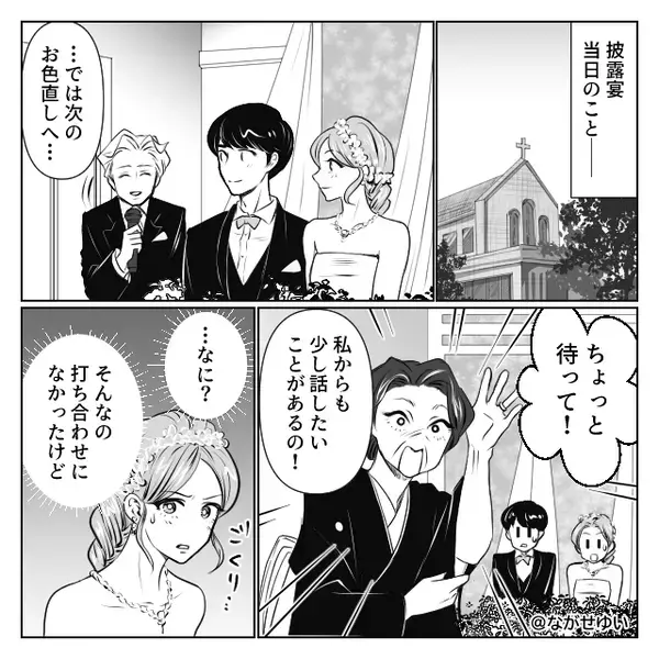 結婚式で【思い出のスピーチ】が始まると…列席者が“不安な表情”に？⇒「この状況…」新婦が真っ青になったワケ
