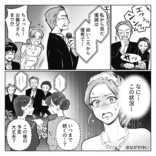 結婚式で【思い出のスピーチ】が始まると…列席者が“不安な表情”に？⇒「この状況…」新婦が真っ青になったワケ