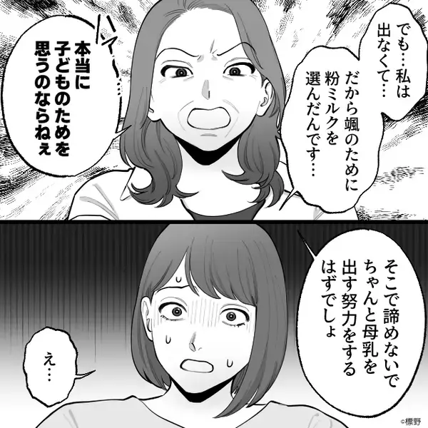 「ミルクは毒！母親失格！」母乳が出ない嫁を責め、子を奪おうとする義母！？しかし⇒「いい加減にしろ！！」「…は！？」