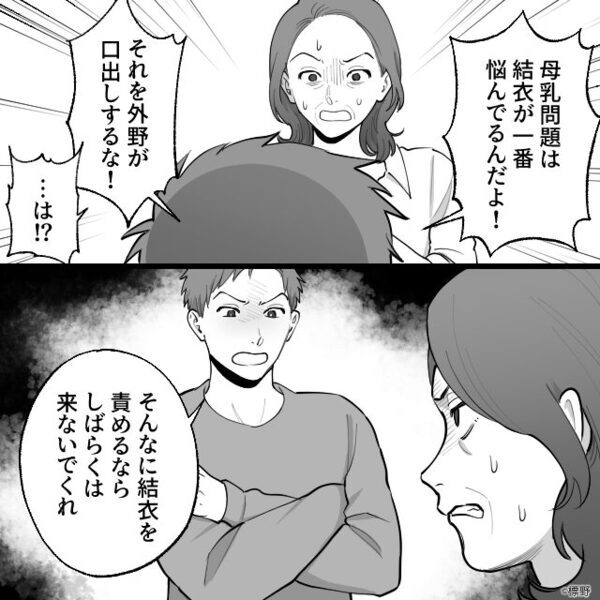 「ミルクは毒！母親失格！」母乳が出ない嫁を責め、子を奪おうとする義母！？しかし⇒「いい加減にしろ！！」「…は！？」