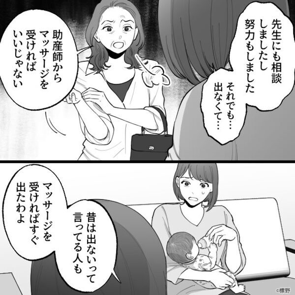「ミルクは毒！母親失格！」母乳が出ない嫁を責め、子を奪おうとする義母！？しかし⇒「いい加減にしろ！！」「…は！？」