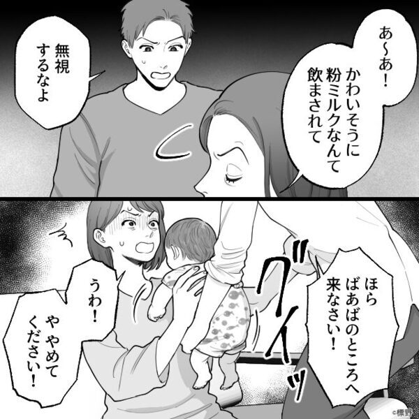 「ミルクは毒！母親失格！」母乳が出ない嫁を責め、子を奪おうとする義母！？しかし⇒「いい加減にしろ！！」「…は！？」