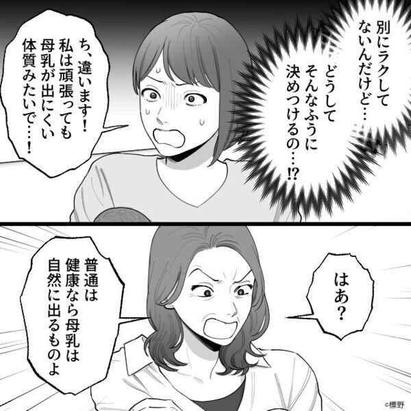 「ミルクは毒！母親失格！」母乳が出ない嫁を責め、子を奪おうとする義母！？しかし⇒「いい加減にしろ！！」「…は！？」