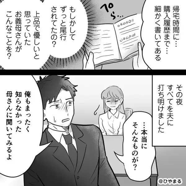 日付入りの瓶に【髪の毛】が保存されてる？「付き合い始めた頃から…？」⇒夫の家で知った真実に、吐き気を催した話
