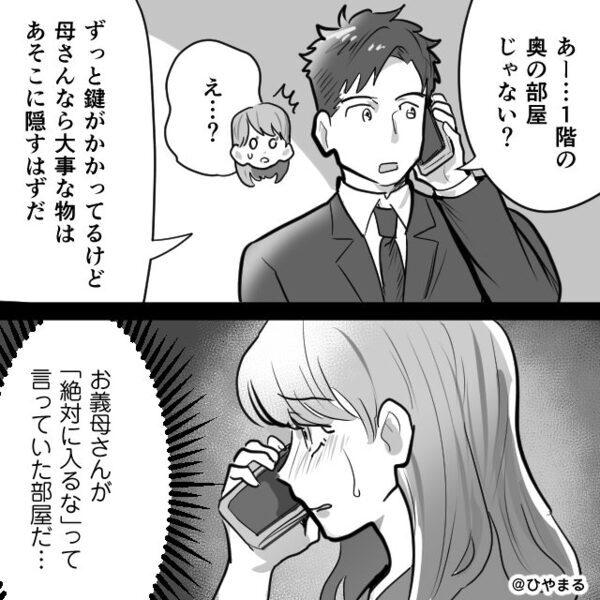 日付入りの瓶に【髪の毛】が保存されてる？「付き合い始めた頃から…？」⇒夫の家で知った真実に、吐き気を催した話