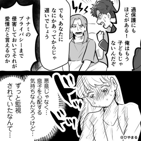 日付入りの瓶に【髪の毛】が保存されてる？「付き合い始めた頃から…？」⇒夫の家で知った真実に、吐き気を催した話