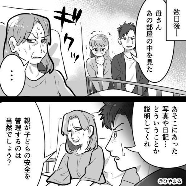 日付入りの瓶に【髪の毛】が保存されてる？「付き合い始めた頃から…？」⇒夫の家で知った真実に、吐き気を催した話