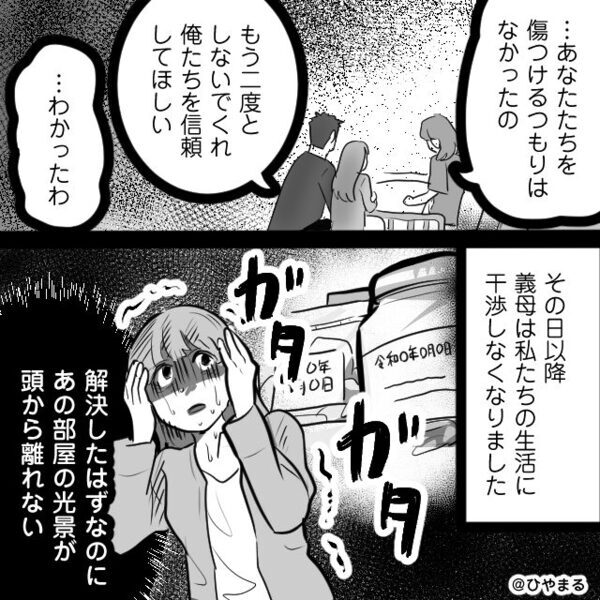 日付入りの瓶に【髪の毛】が保存されてる？「付き合い始めた頃から…？」⇒夫の家で知った真実に、吐き気を催した話