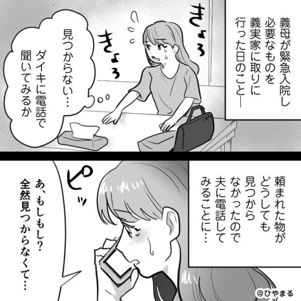 日付入りの瓶に【髪の毛】が保存されてる？「付き合い始めた頃から…？」⇒夫の家で知った真実に、吐き気を催した話