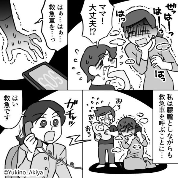 夕食中「うう…」急に苦しみだす妻？⇒「ママ！」慌てる息子に対し…夫が青ざめ一目散に逃げたワケ