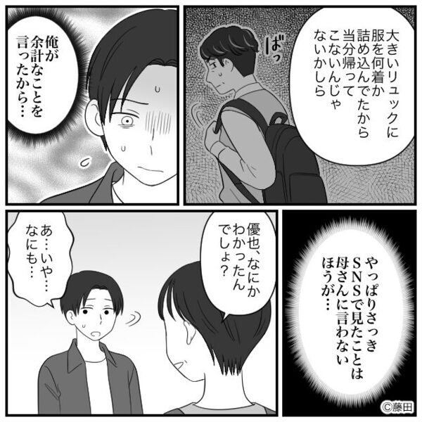 30年連れ添う父と母。しかし孫まで作った後で…！？⇒背筋が凍りつく【事実】が判明してしまった話