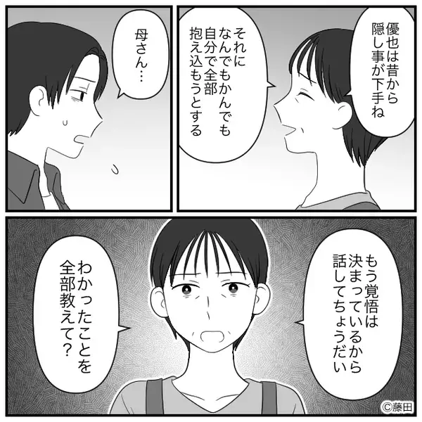 30年連れ添う父と母。しかし孫まで作った後で…！？⇒背筋が凍りつく【事実】が判明してしまった話
