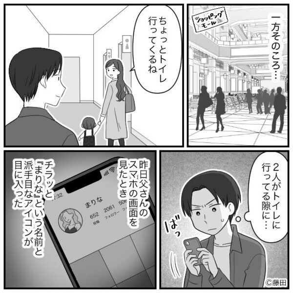 30年連れ添う父と母。しかし孫まで作った後で…！？⇒背筋が凍りつく【事実】が判明してしまった話