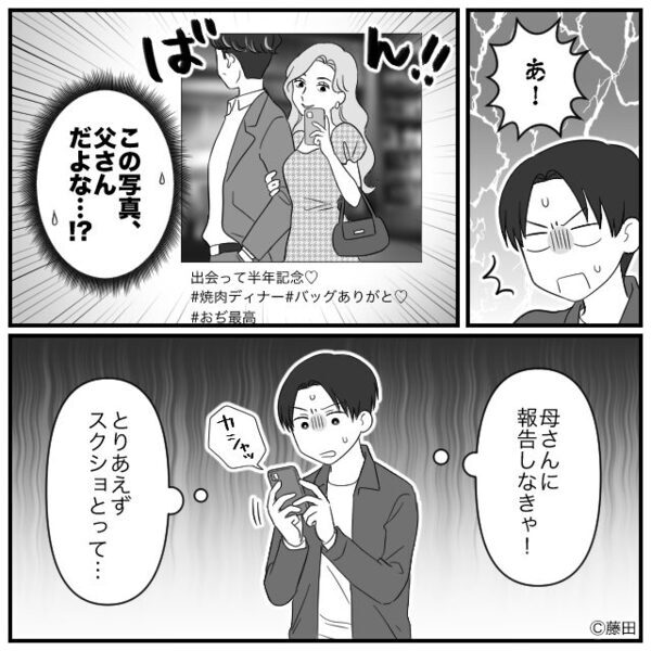 30年連れ添う父と母。しかし孫まで作った後で…！？⇒背筋が凍りつく【事実】が判明してしまった話