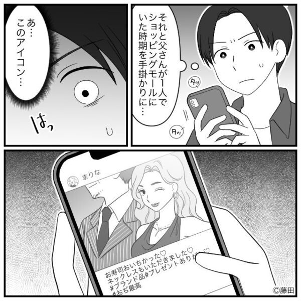 30年連れ添う父と母。しかし孫まで作った後で…！？⇒背筋が凍りつく【事実】が判明してしまった話