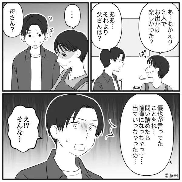 30年連れ添う父と母。しかし孫まで作った後で…！？⇒背筋が凍りつく【事実】が判明してしまった話