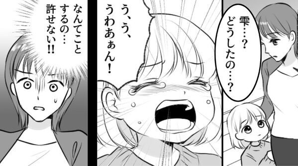 幼い娘が前触れもなく号泣…！？⇒「これからは呼んでねって…」娘のゾッとする告白に【母が激怒したワケ】