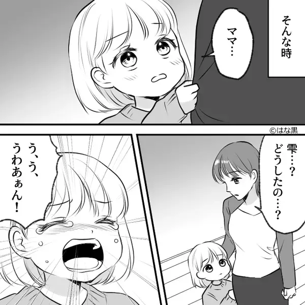 幼い娘が前触れもなく号泣…！？⇒「これからは呼んでねって…」娘のゾッとする告白に【母が激怒したワケ】