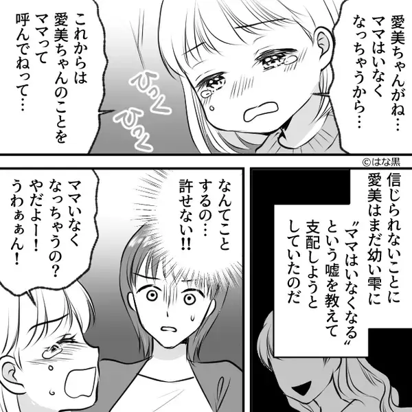 幼い娘が前触れもなく号泣…！？⇒「これからは呼んでねって…」娘のゾッとする告白に【母が激怒したワケ】