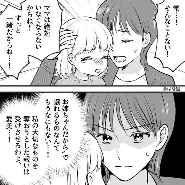 幼い娘が前触れもなく号泣…！？⇒「これからは呼んでねって…」娘のゾッとする告白に【母が激怒したワケ】