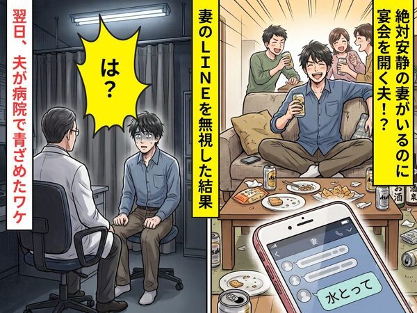 絶対安静の妻がいるのに…宴会を開く夫！？「水とって」のLINEも無視し…翌日⇒「は…？」夫が“病院で”青ざめたワケ
