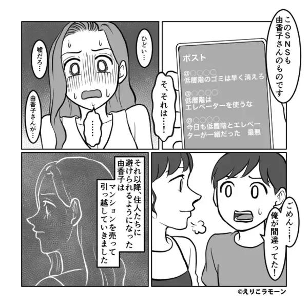 高層階ママ「低層階はエレベーター使うな」しかし⇒「これ、ご存じですか…？」まさかの事態に、高層階ママが引っ越したワケ