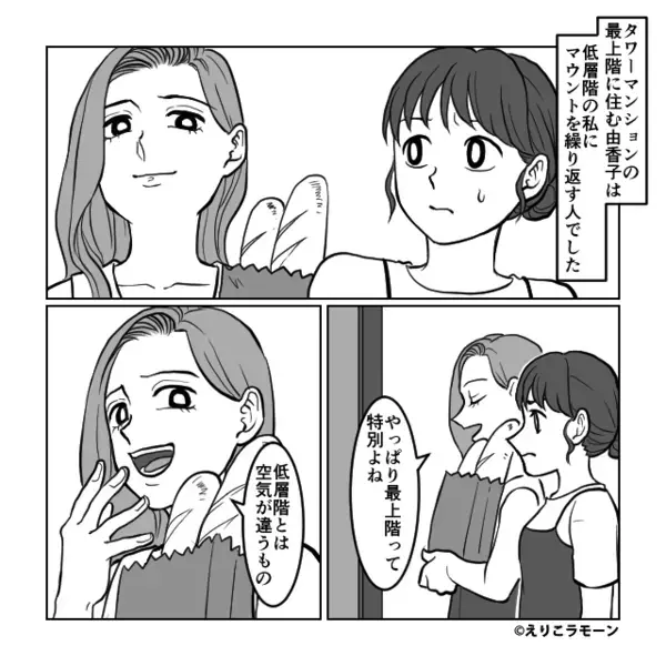 高層階ママ「低層階はエレベーター使うな」しかし⇒「これ、ご存じですか…？」まさかの事態に、高層階ママが引っ越したワケ