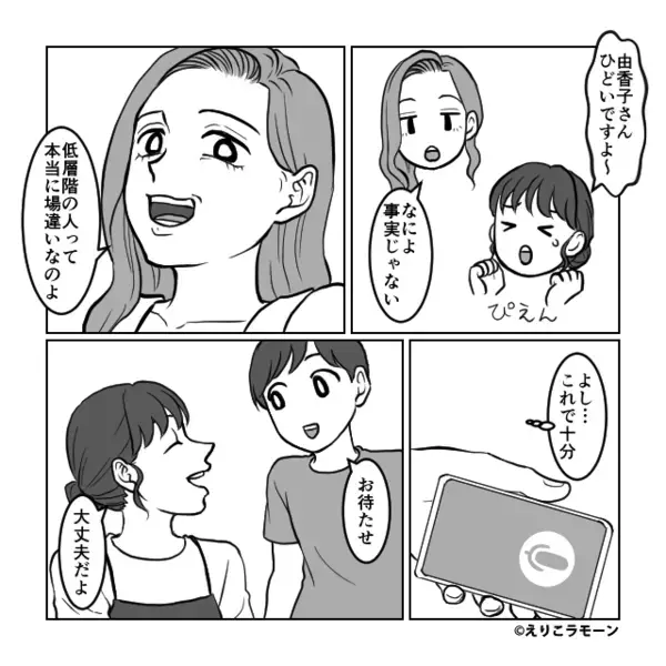 高層階ママ「低層階はエレベーター使うな」しかし⇒「これ、ご存じですか…？」まさかの事態に、高層階ママが引っ越したワケ