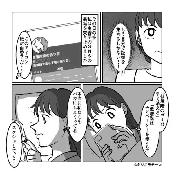高層階ママ「低層階はエレベーター使うな」しかし⇒「これ、ご存じですか…？」まさかの事態に、高層階ママが引っ越したワケ